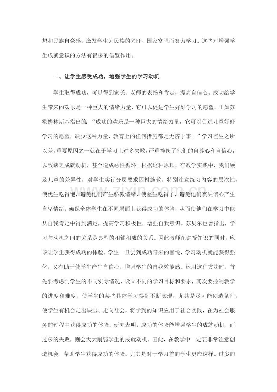 英语课题论文-班主任如何培养学生的学习动机.docx_第2页