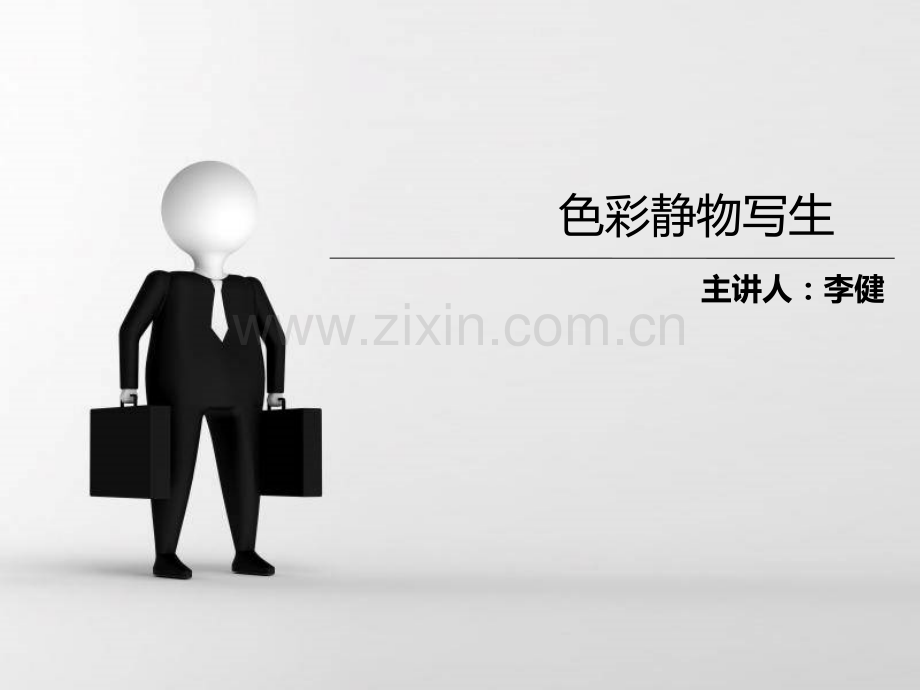色彩静物写生优秀.pptx_第1页