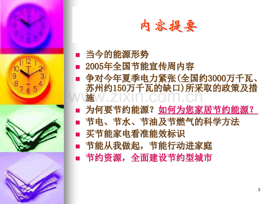 节约资源与家庭节能.pptx_第2页