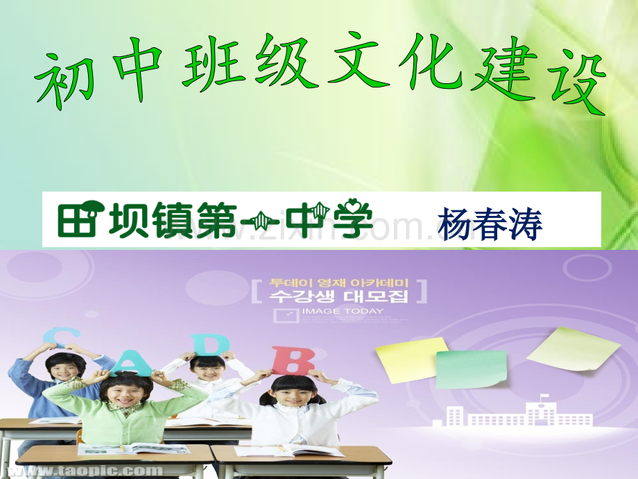 班级文化建设ppt.pptx_第1页