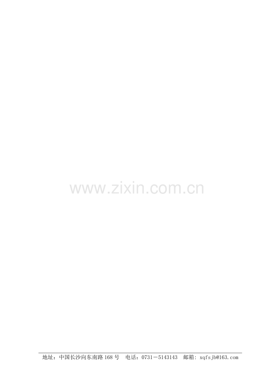 胡椒基丙酮加工建设项目资金申请报告.doc_第2页