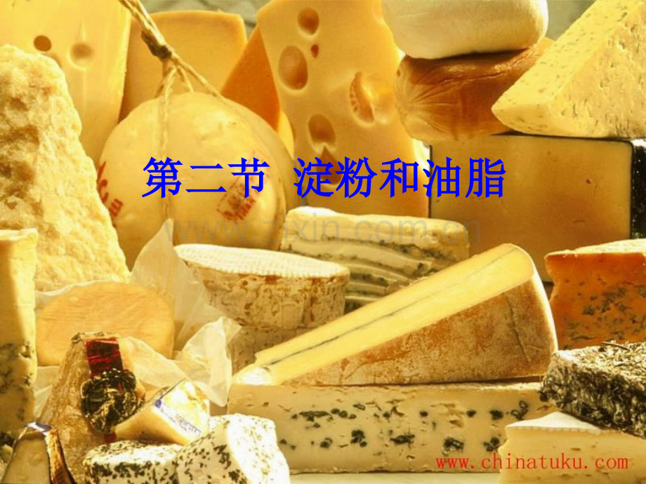淀粉和葡萄糖的来源问题.pptx_第1页