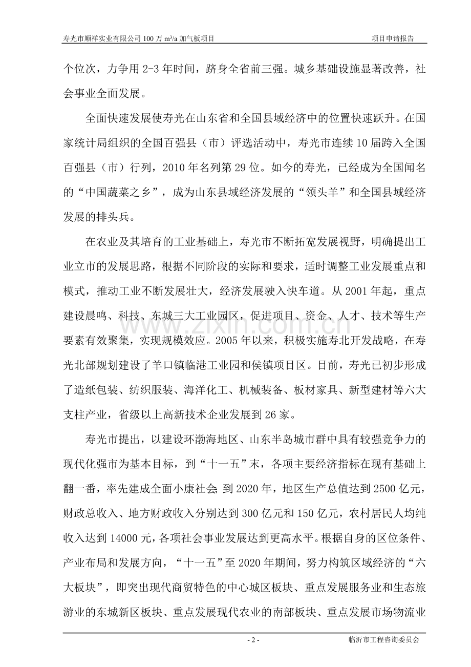 日产100万立方米加气板项目建设可研报告.doc_第2页