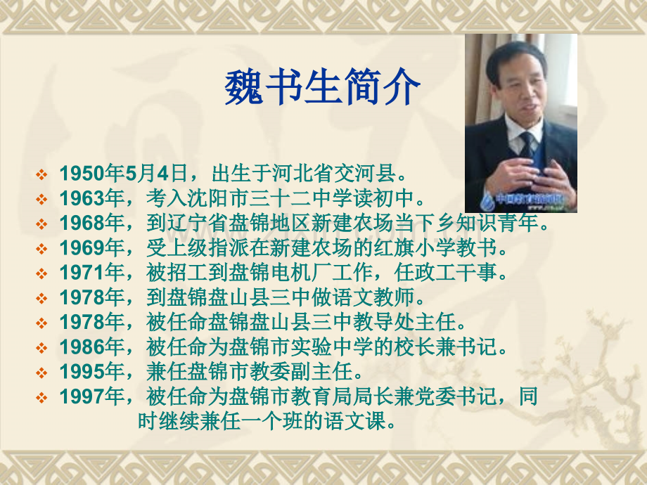 班主任培训——魏书生.pptx_第2页