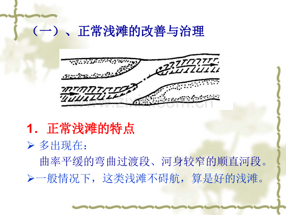 第四章航道整治工程第四节.pptx_第2页