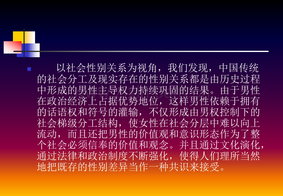 社会性别与公共政策.pptx_第2页