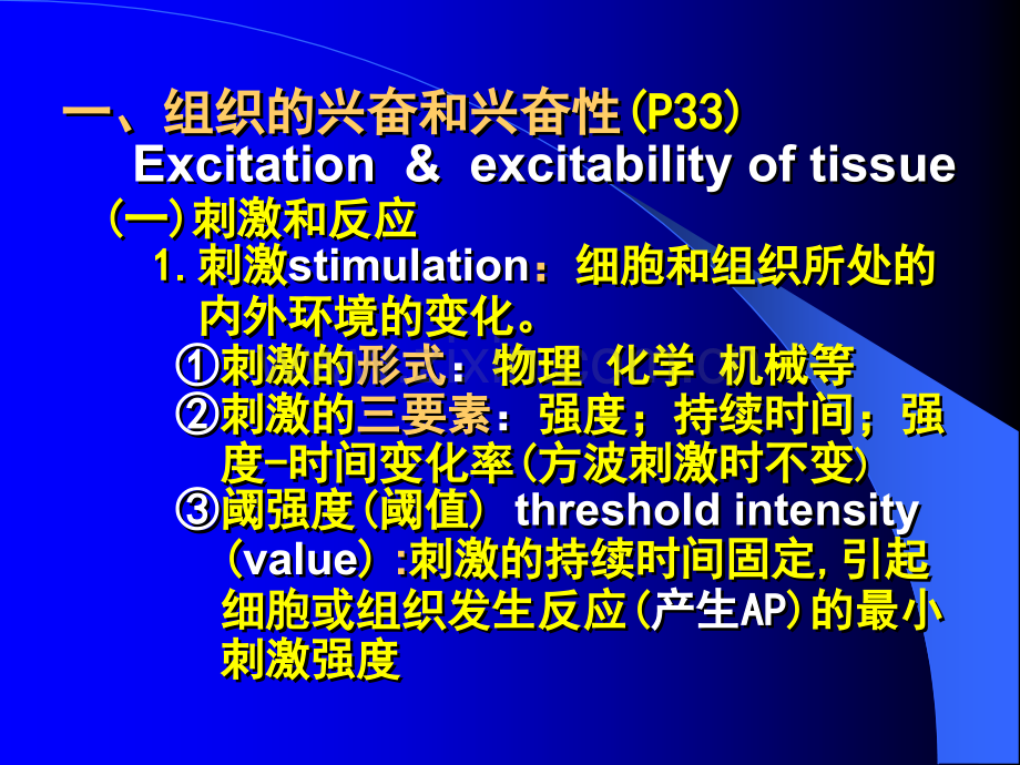 细胞的生物电现象bioelectricphenomenonofcell掌握.pptx_第2页