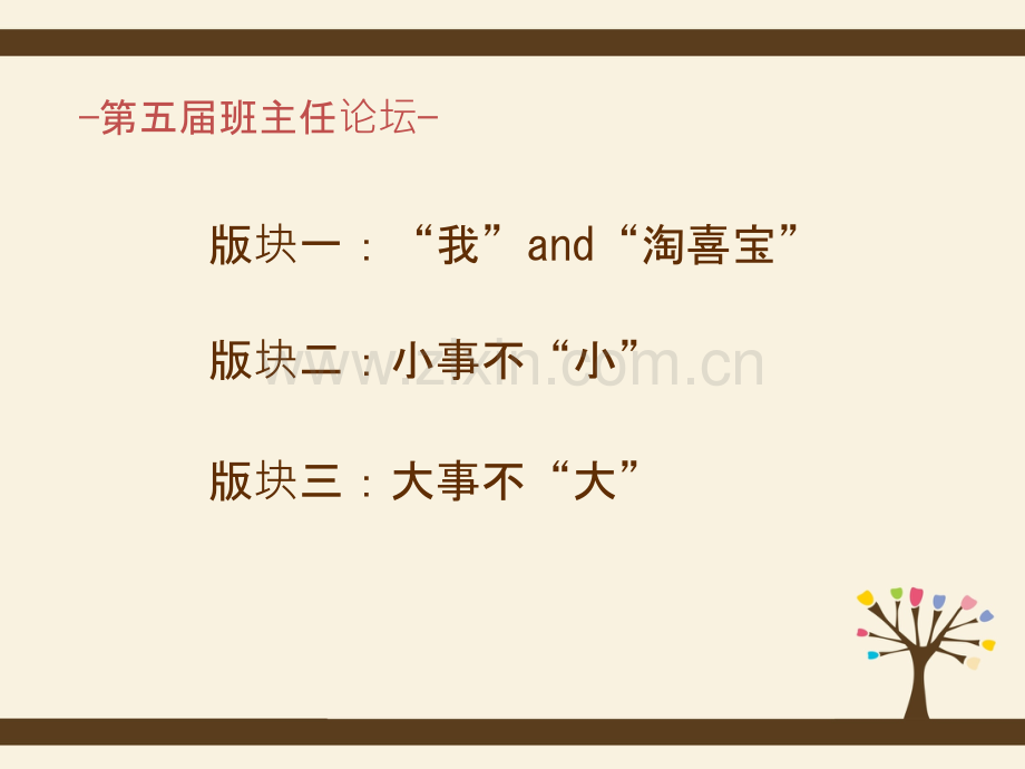 班主任工作论坛.pptx_第2页