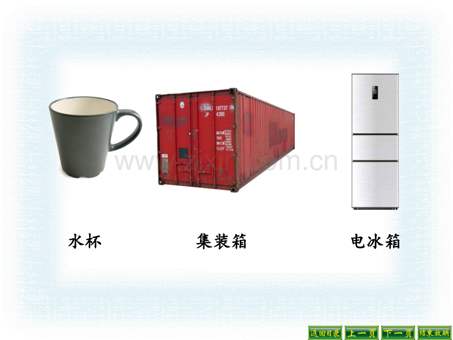 认识容量和升.pptx_第2页