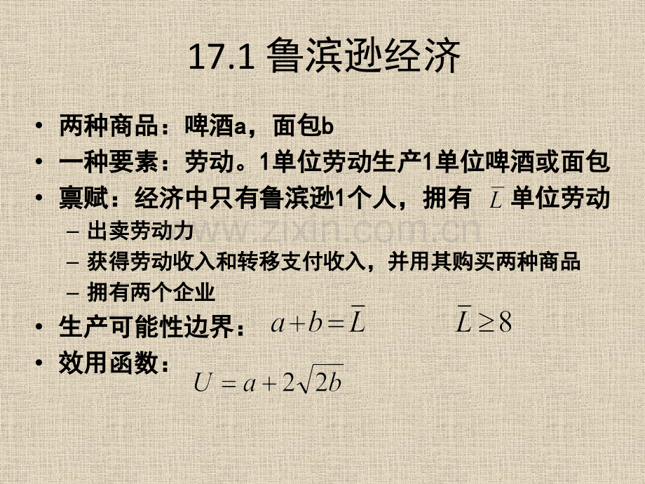 税收相互作用的福利成本.pptx_第2页