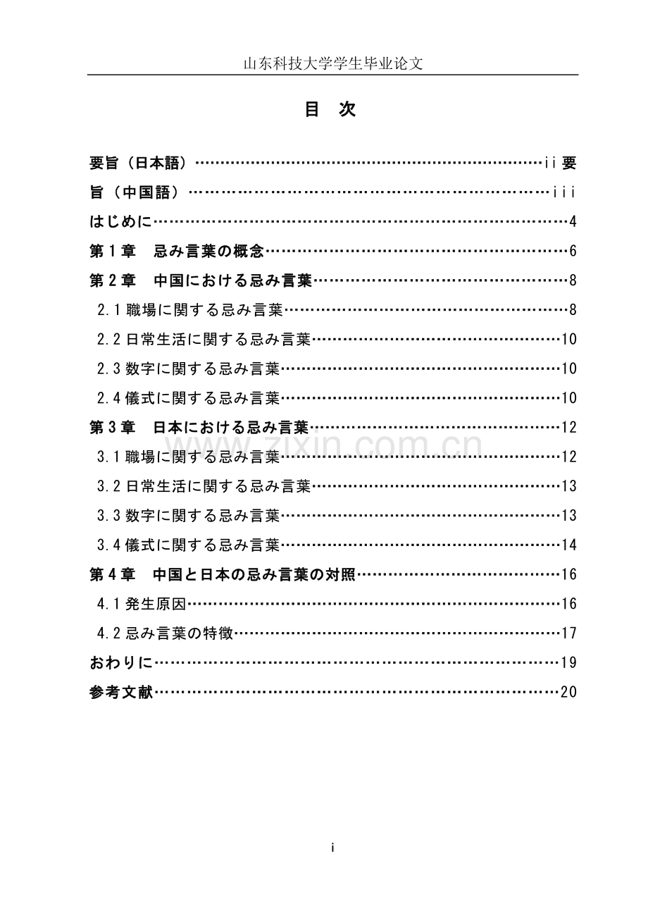 中日禁忌语之比较学士学位论文.doc_第2页