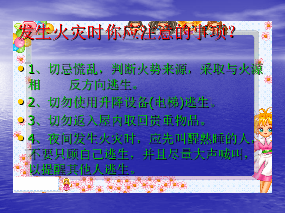 火场自救常识.pptx_第2页