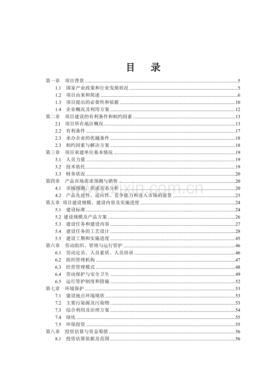 面粉厂配粉建设可行性研究报告书.doc_第2页