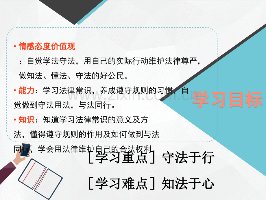 知法于心-守法于行.pptx_第2页