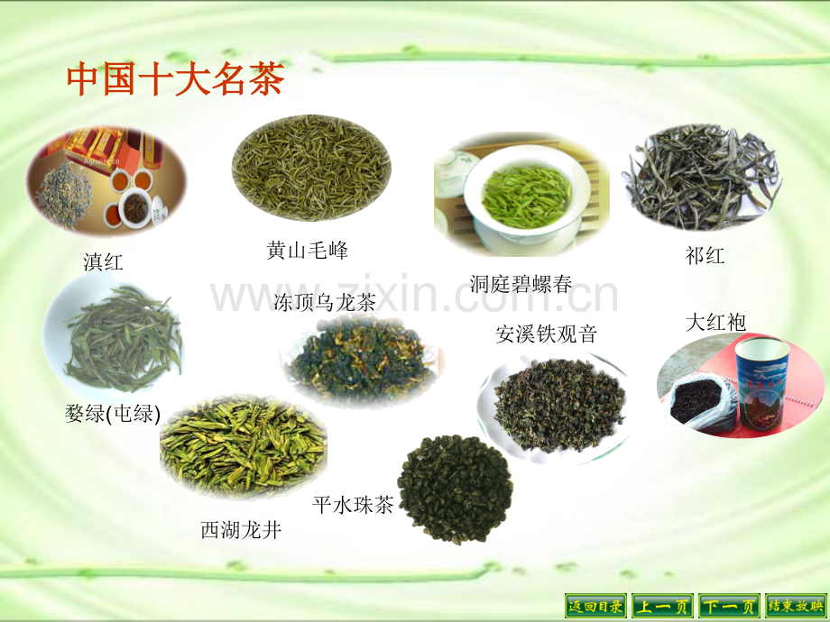 语文S版22陆羽与茶经.pptx_第2页