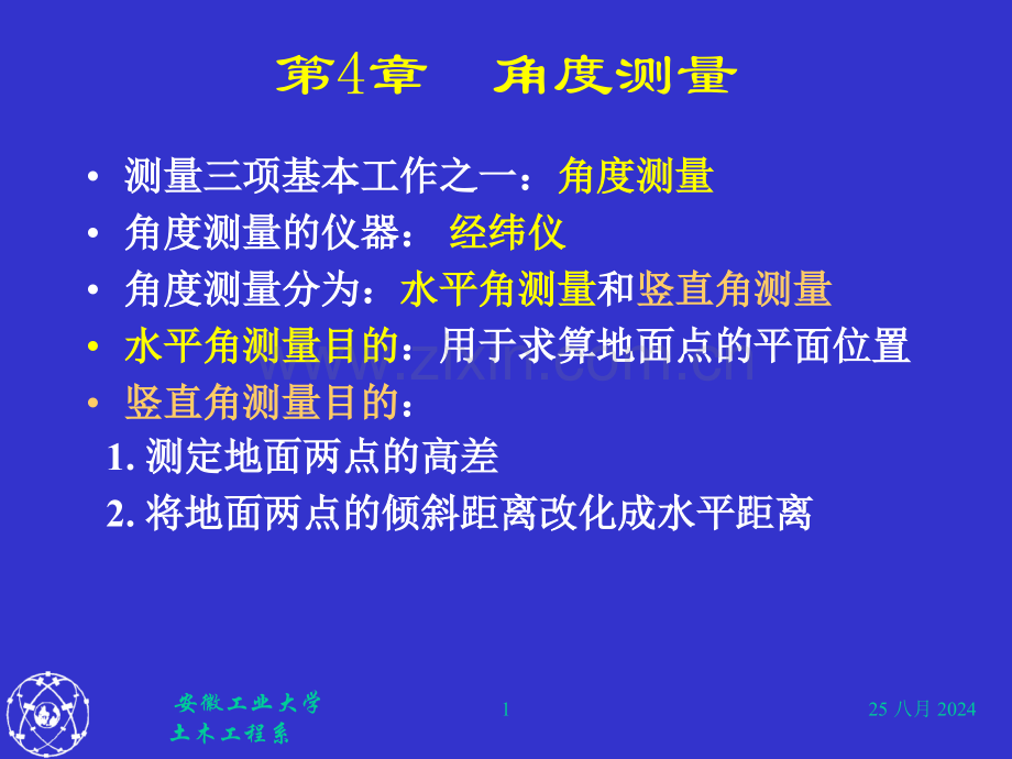 测量学角测量.pptx_第1页