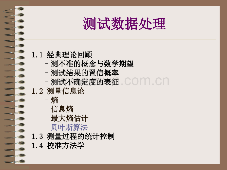 测试数据处理.pptx_第1页