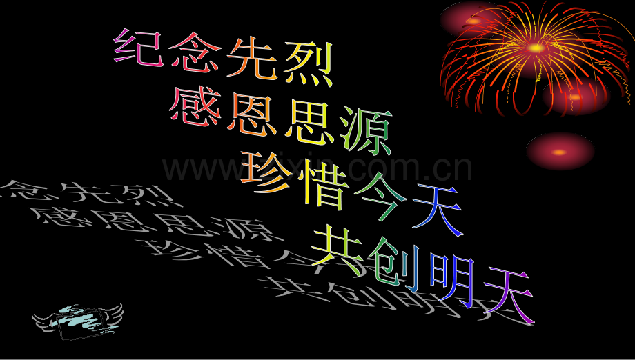 班会缅怀先烈主题班会.pptx_第1页