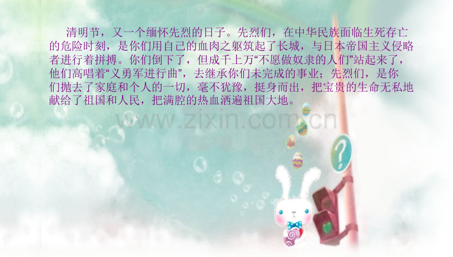 班会缅怀先烈主题班会.pptx_第2页
