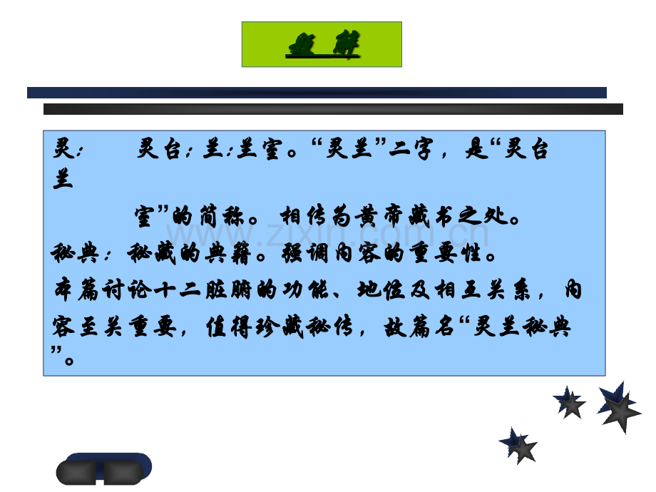 灵兰秘典论.pptx_第2页