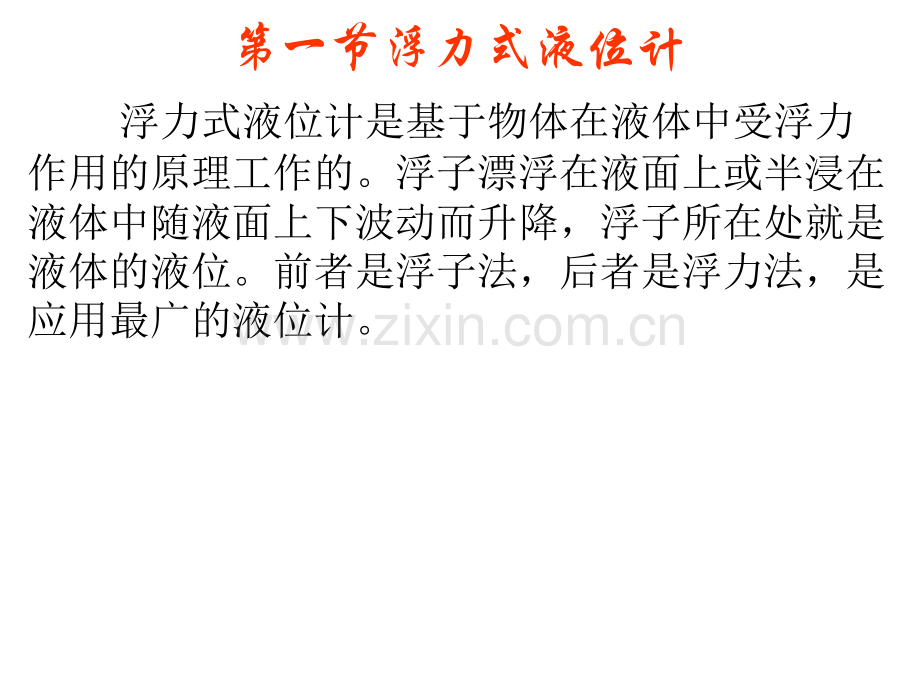第5章物位检测仪表.pptx_第2页