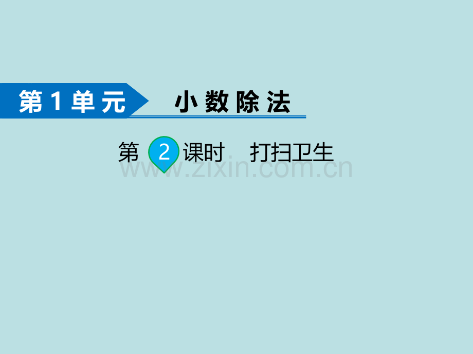 时打扫卫生.pptx_第1页