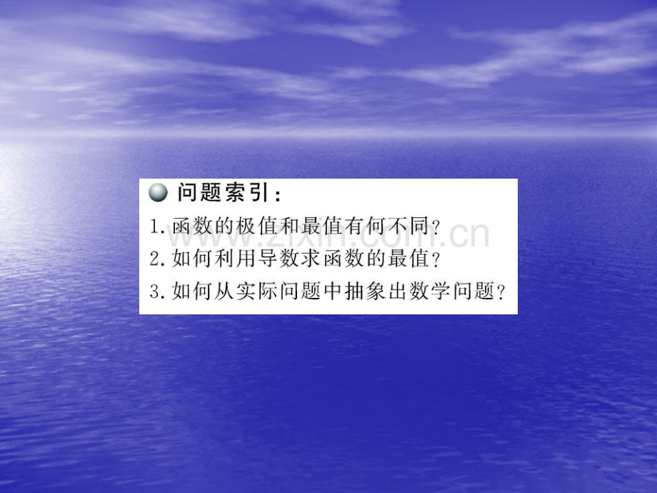 最大值、最小值问题北师大版选修.pptx_第2页