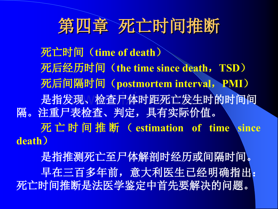 死亡时间推断.pptx_第2页