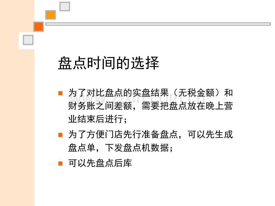 盘点需要注意事项.pptx_第2页