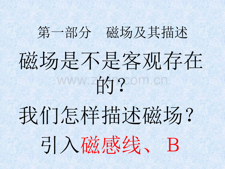 第二章-磁场复习课件.pptx_第2页