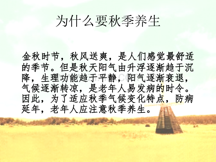 老年人的秋季养生.pptx_第2页