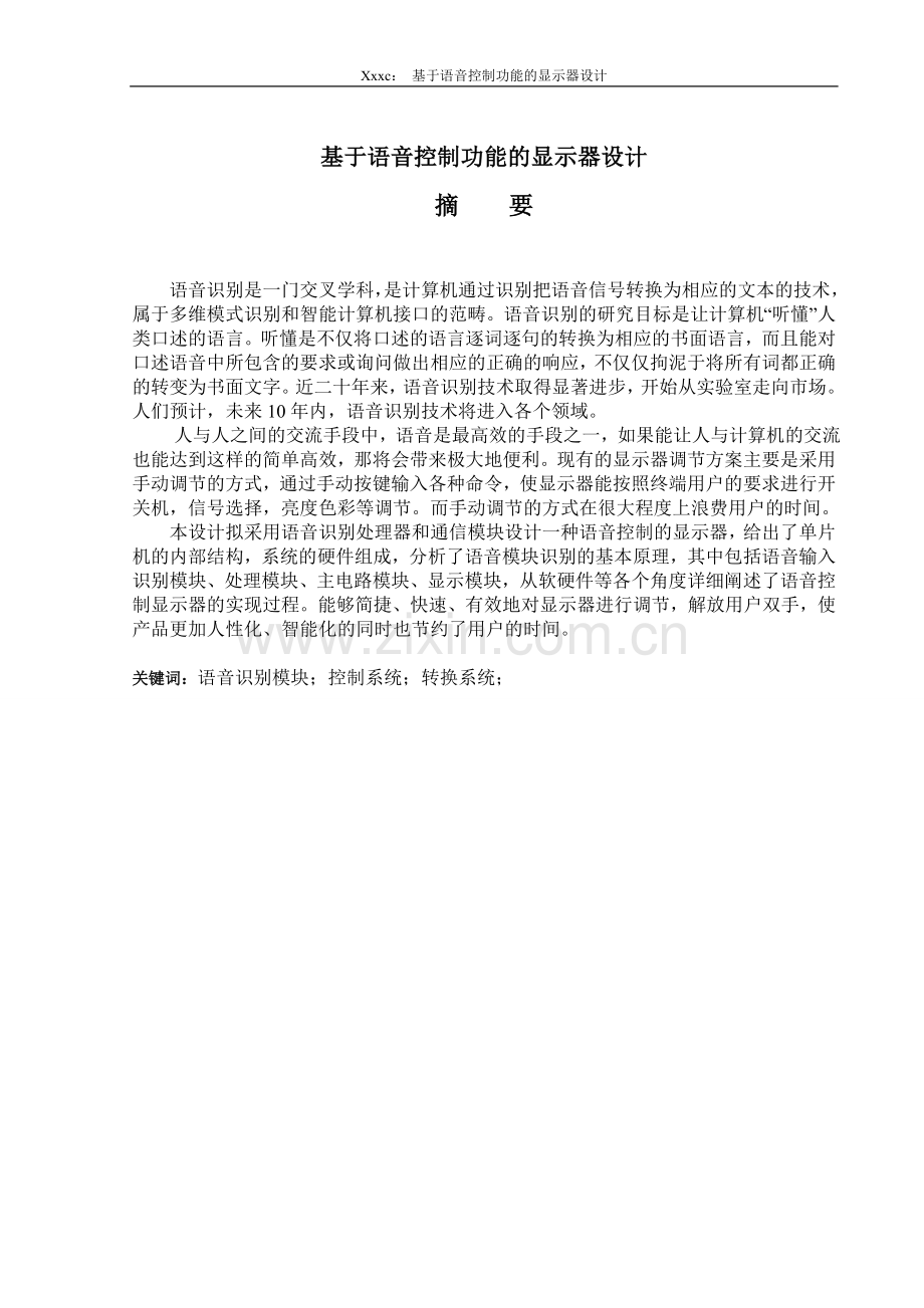 毕业设计(论文)--基于语音控制功能的显示器设计.doc_第1页