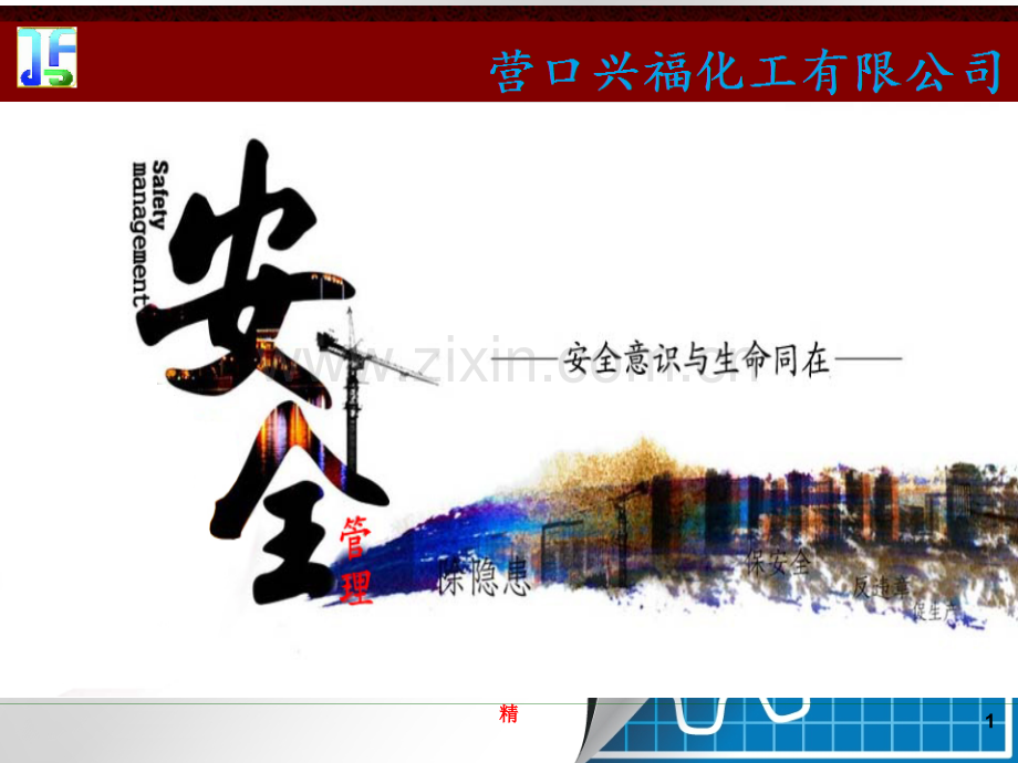 安全意识培训.pptx_第1页