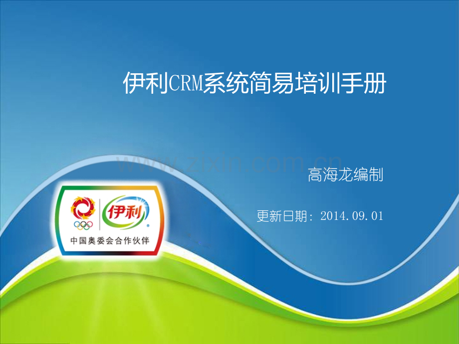经销商简易操作手册.pptx_第1页