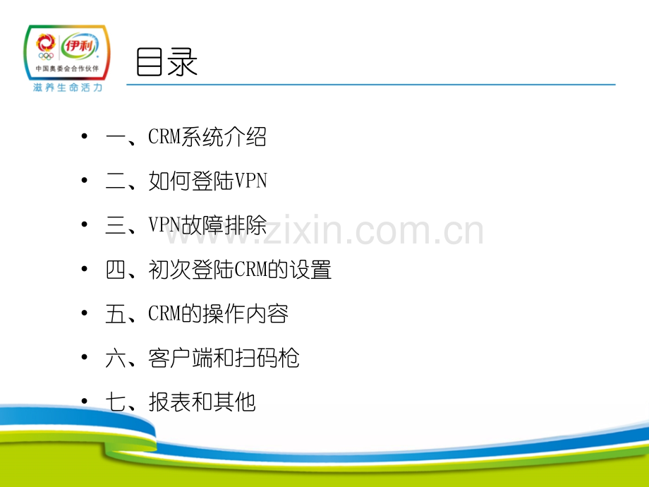 经销商简易操作手册.pptx_第2页