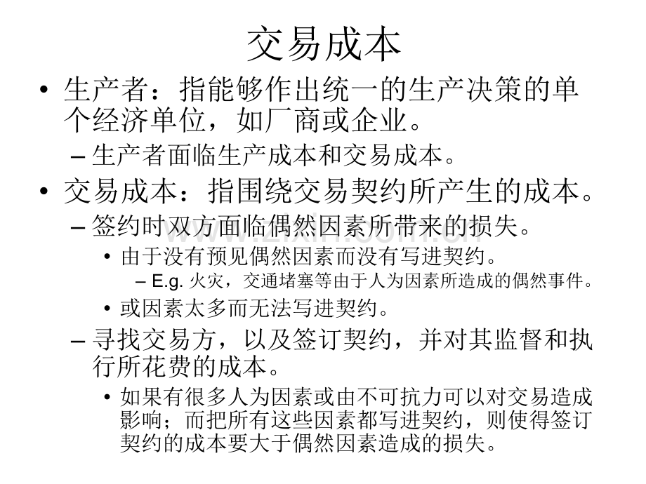 第四讲生产和企业组织.pptx_第2页