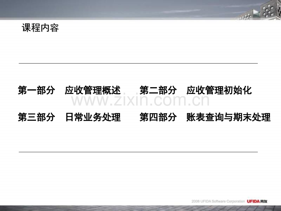 用友U培训应收业务.pptx_第1页