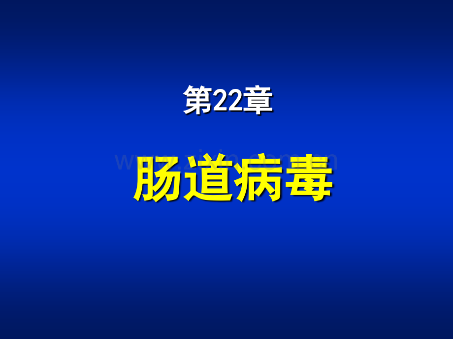 新肠道病毒案例.pptx_第1页