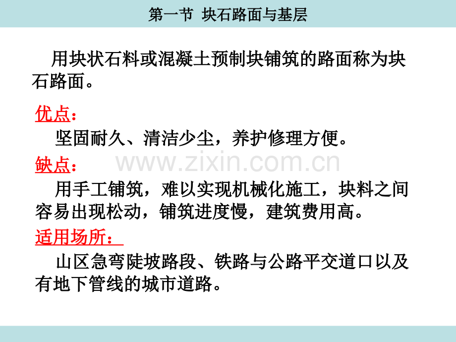 第6章中低级路面与基层.pptx_第1页