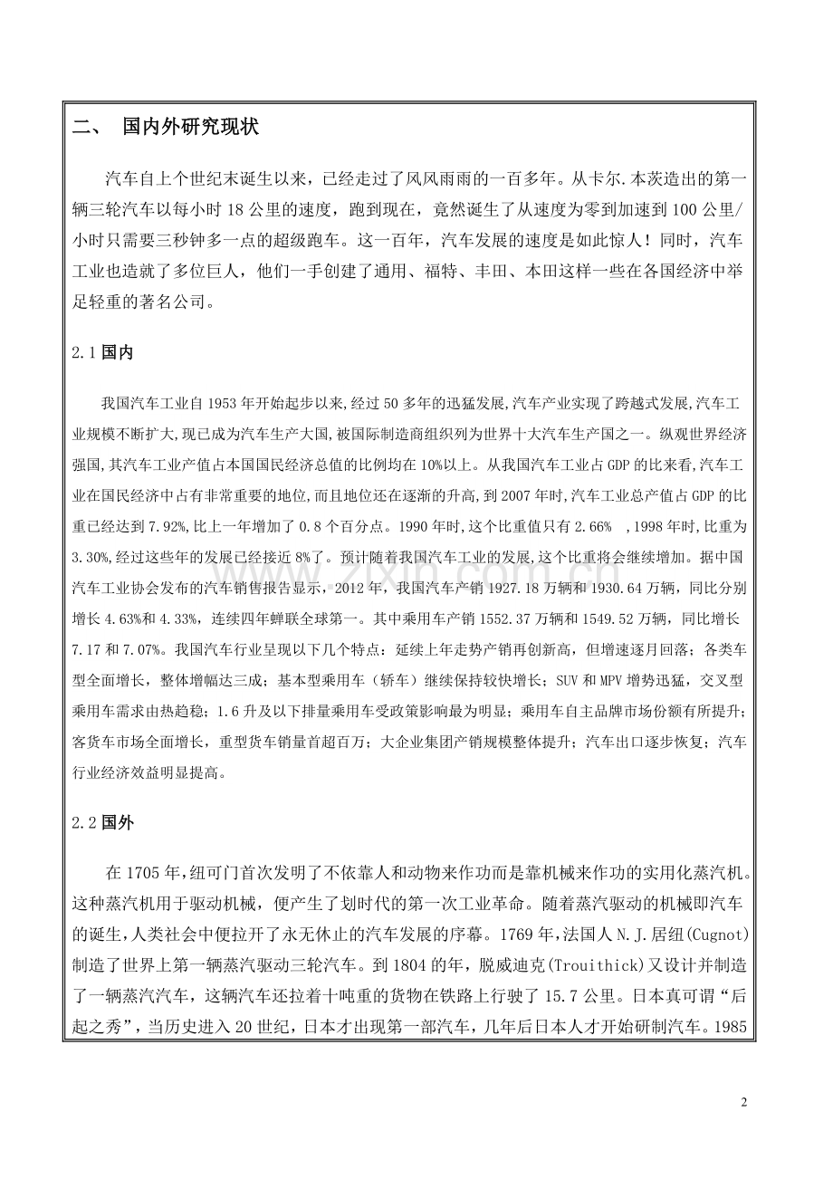 长城汽车及其竞争产品特征研究.doc_第2页