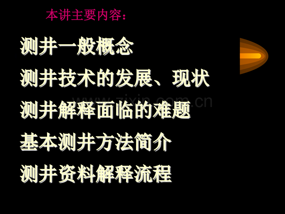 测井资料.pptx_第1页