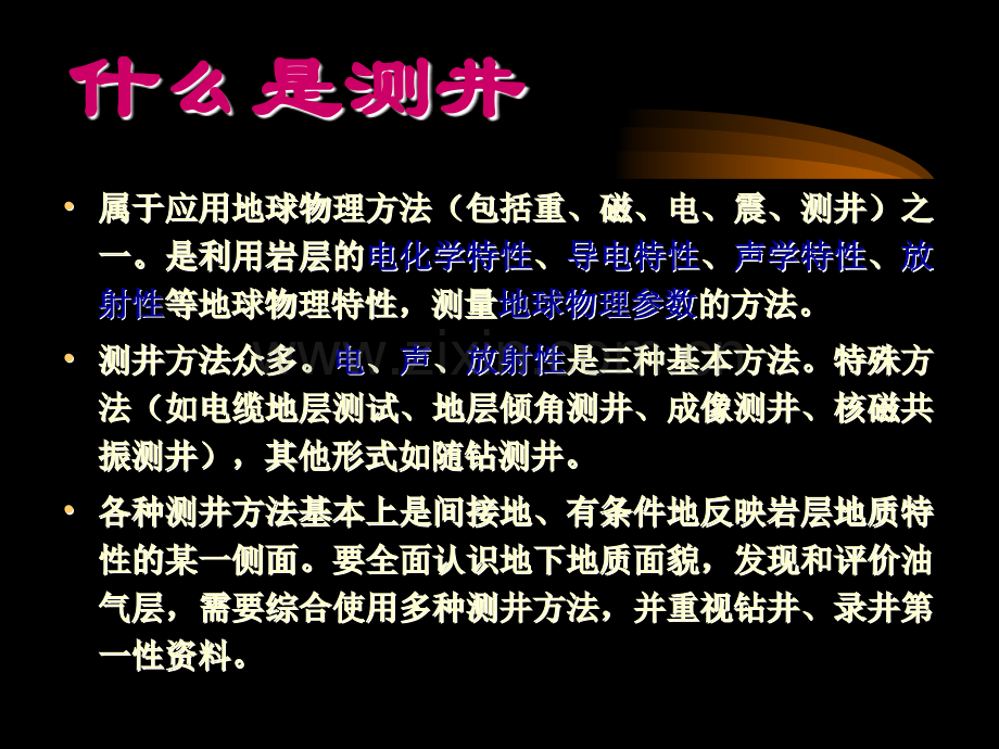 测井资料.pptx_第2页
