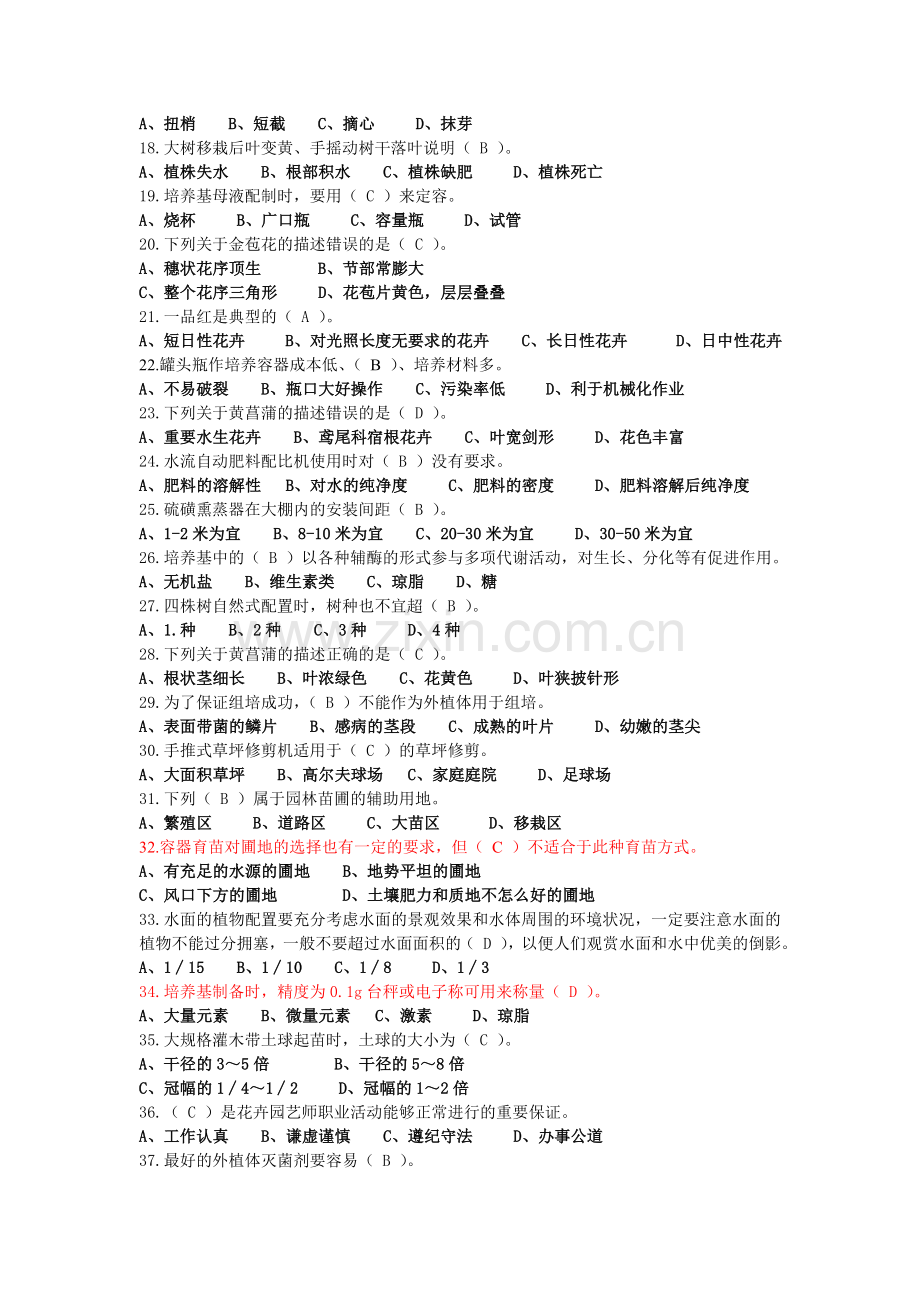 花卉园艺师高级复习资料2012239题1212.doc_第2页