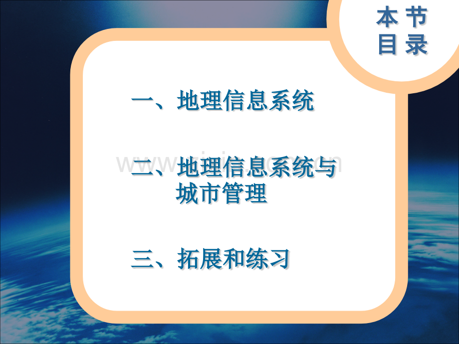 湘教必修三课程地理信息系统及其应用-.pptx_第2页