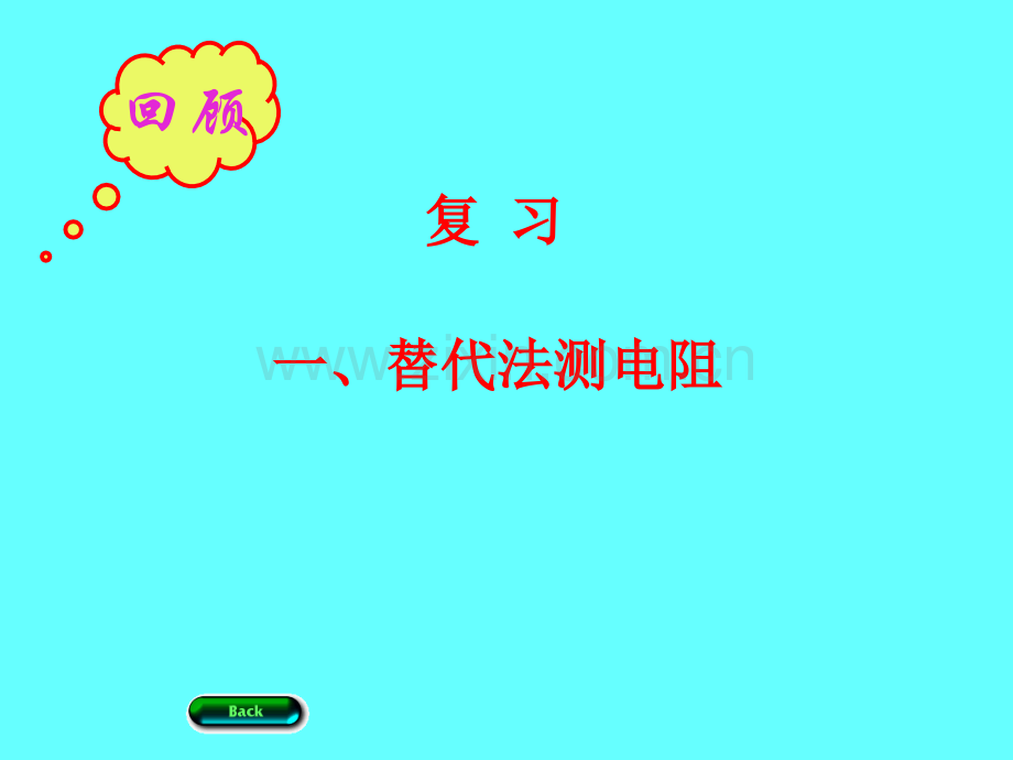 测电阻的特殊方法20种.pptx_第1页