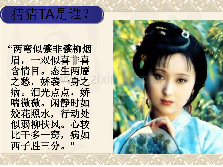 细节描写公开课.pptx_第1页