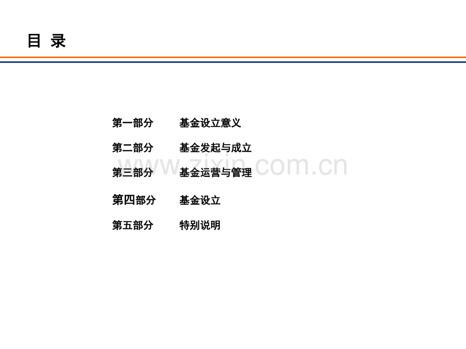 河南影视文化投资发展基金设立方案.pptx_第2页
