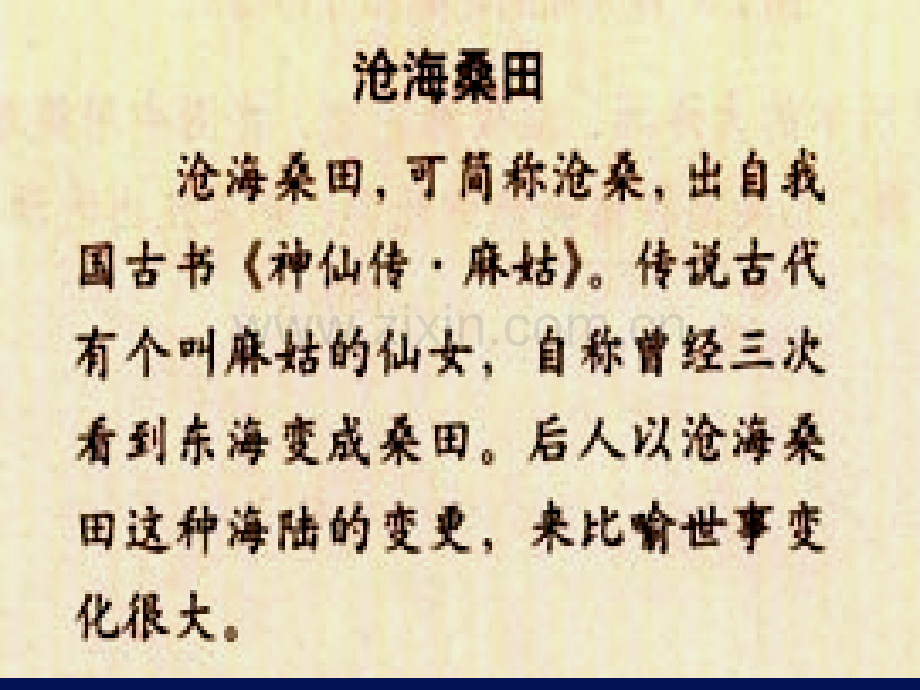 海陆的变迁湘教版上课版.pptx_第2页