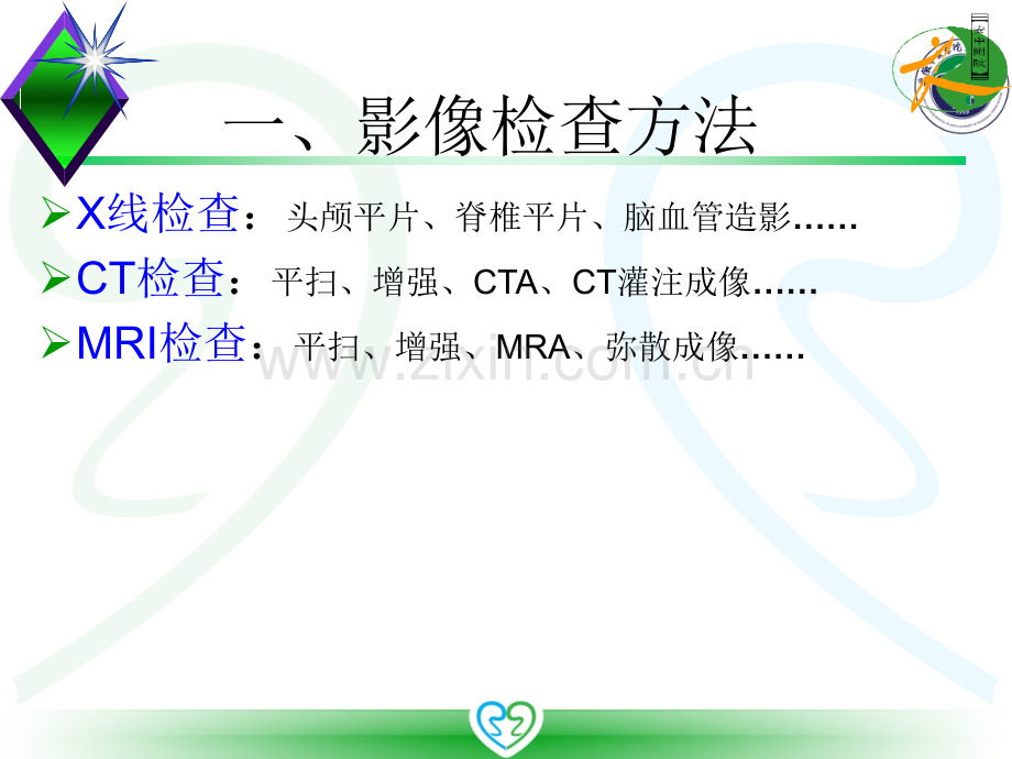 课件中枢神经系统影像诊断.pptx_第2页