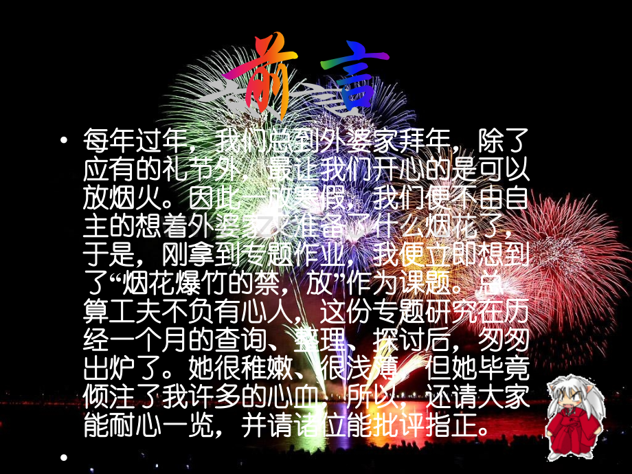 烟花爆竹的禁与放.pptx_第2页